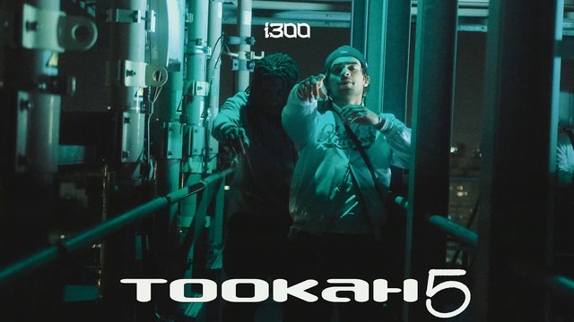 Tookah 5 (Clip officiel)