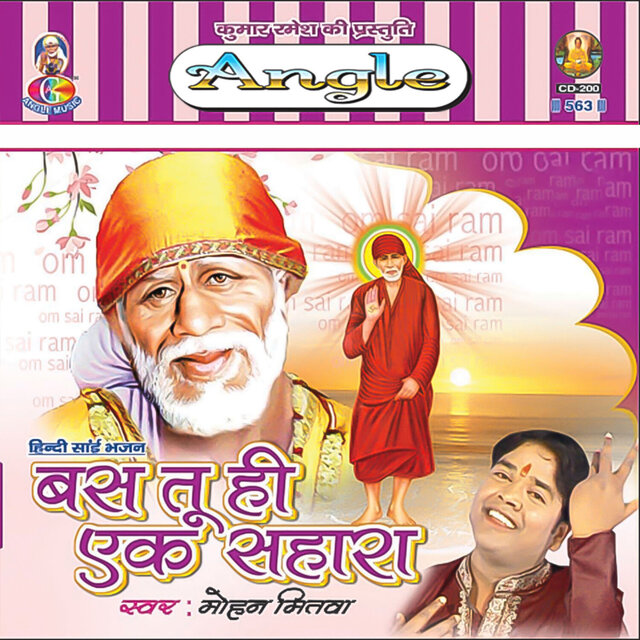 Bas Tu Hi Ek Sahara