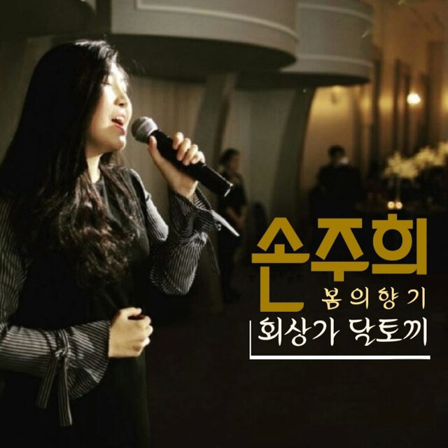 봄의향기