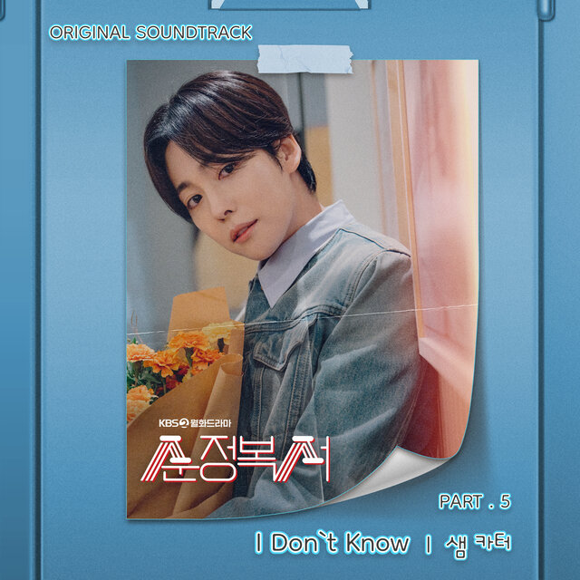 My Lovely Boxer (Original Television Soundtrack, Pt. 5)