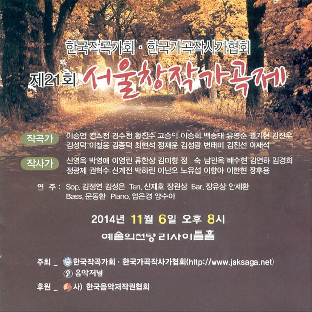 21회 서울창작가곡제