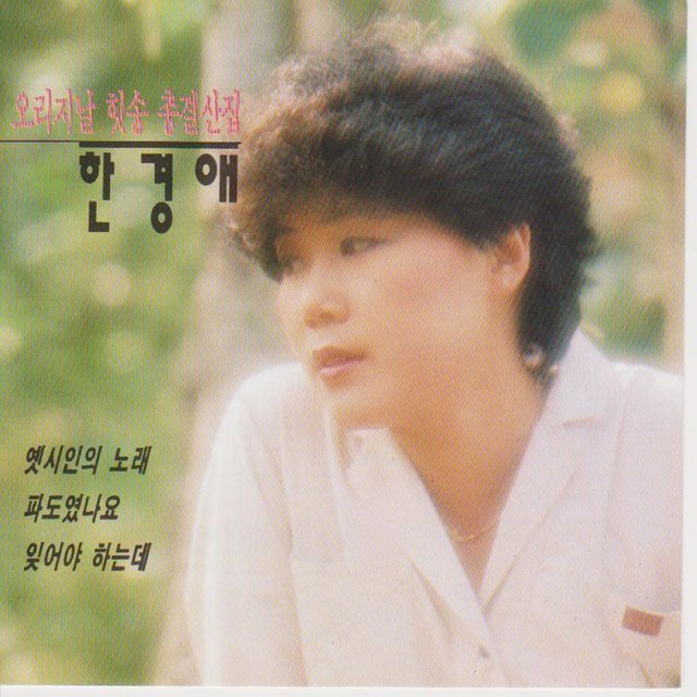 옛 시인의 노래