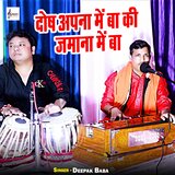 Dosh Apna Me Ba Ki Jamana Me Ba
