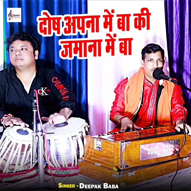 Dosh Apna Me Ba Ki Jamana Me Ba