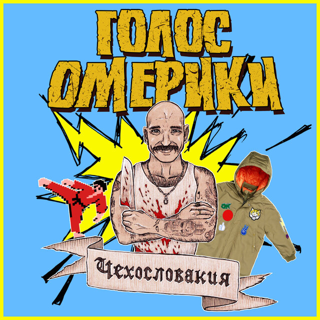Чехословакия