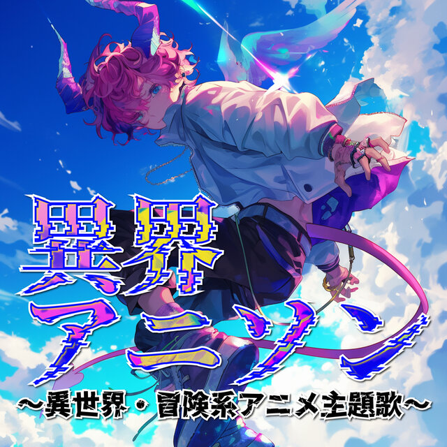 OTHERWORLD ANISON - Fantasy & Adventure Anime Hits -