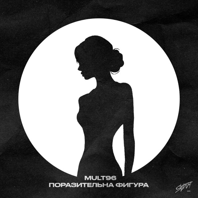 Поразительна фигура