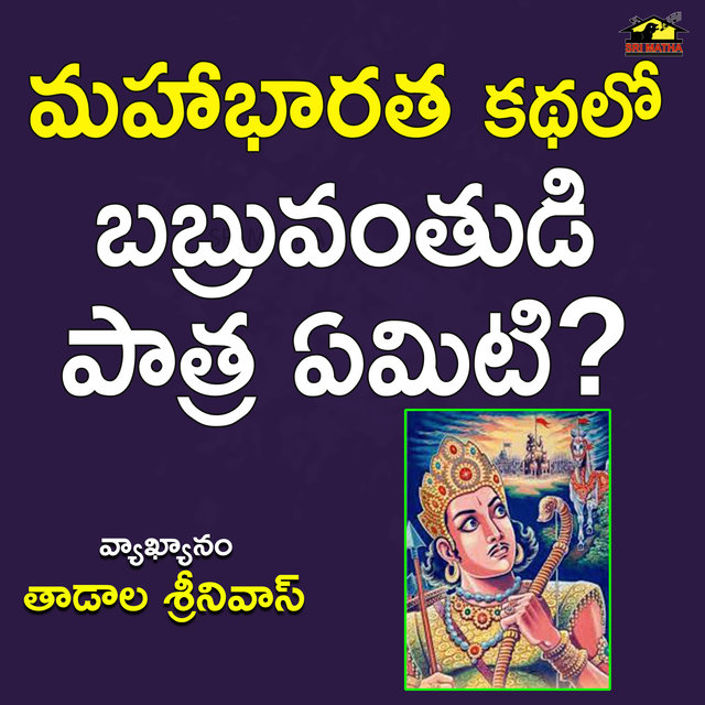 Mahabharatha Kathalo Babruvahanudu Patra Emiti?