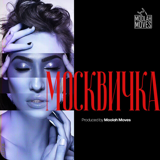 Москвичка