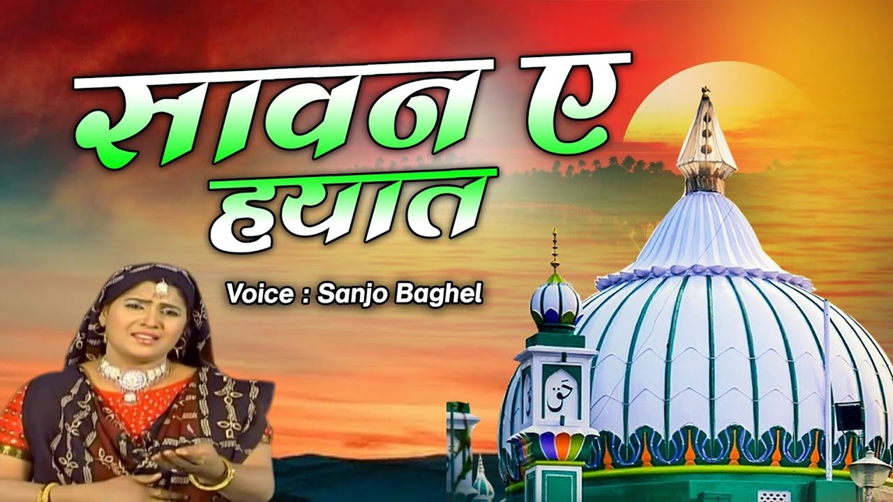 Sabir - E- Pak Sawan-E-Hayat-Qawwali Video Song (Urdu)