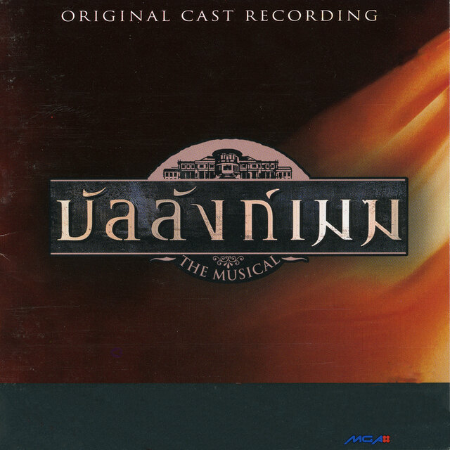 บัลลังก์เมฆ Original