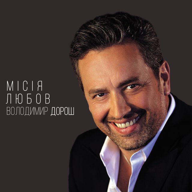 Місія - любов