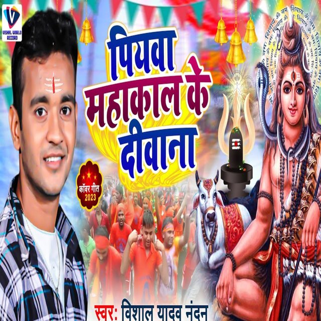 Piywa Maha Kal Ke Diwana