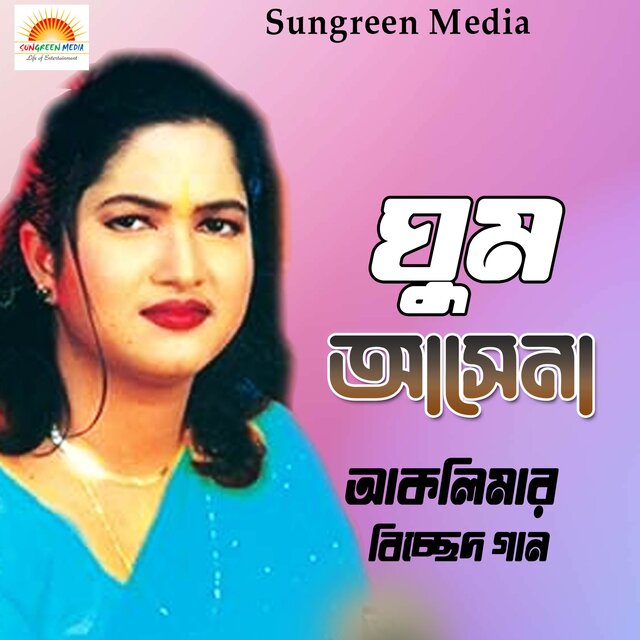 Ghum Asena
