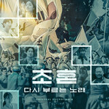 철의노동자 (Live Version)