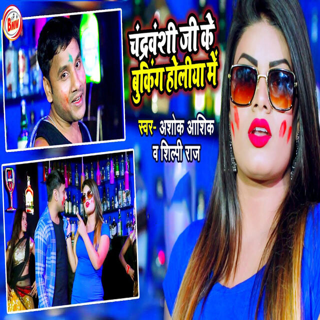 Chandravanshi Ji Ke Booking Holiya Mein