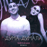 ДУМА-ДУМАЛА