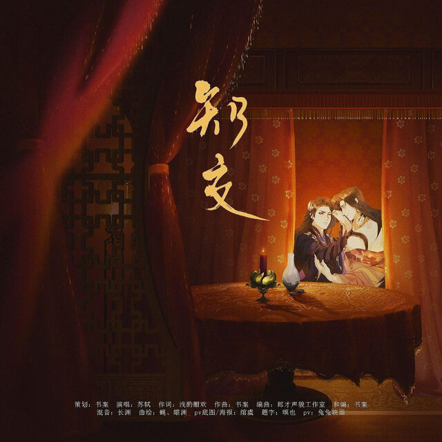 知交——鸢嘉诩 (女声版)