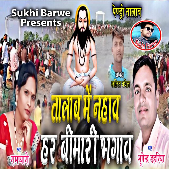 Talab Me Nahav Har Bimari Bhagav