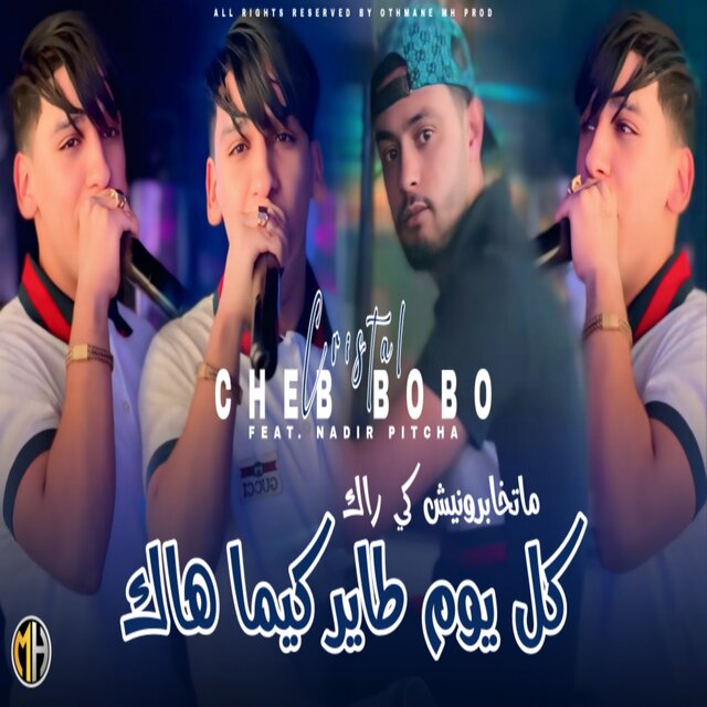 Matkhabronich Ki Rak Kol Youm Tayer Kima Hak
