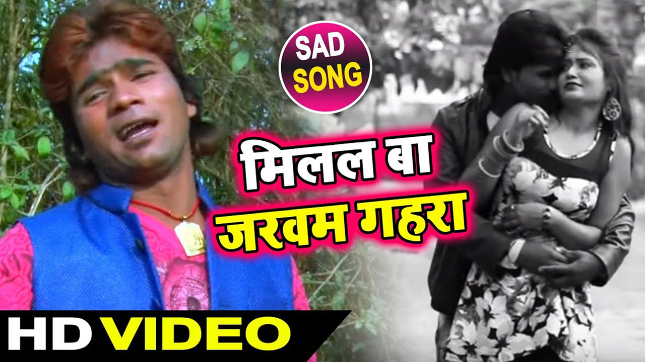Milal Ba Jakham Gahra-Bhojpuri Video Song (Bhojpuri Song)