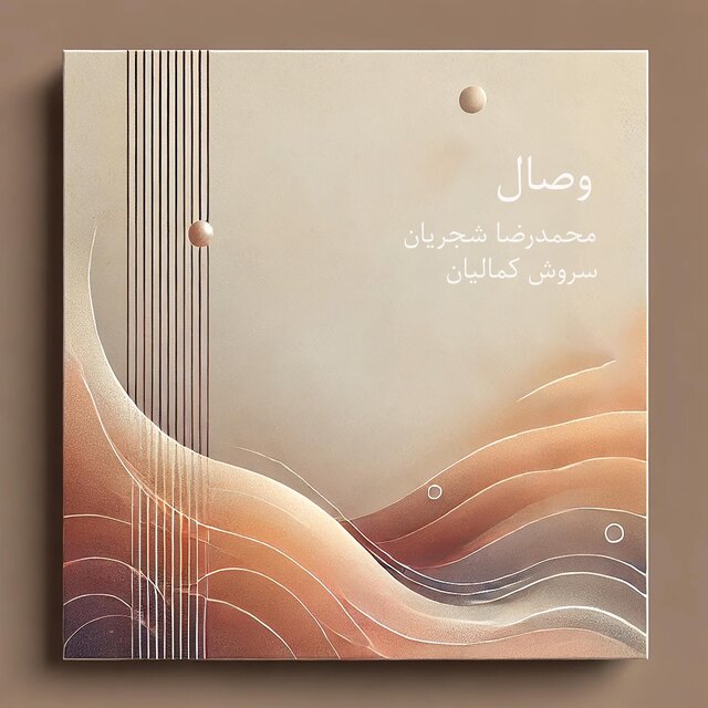 Vesal (feat. Mohammadreza Shajarian)