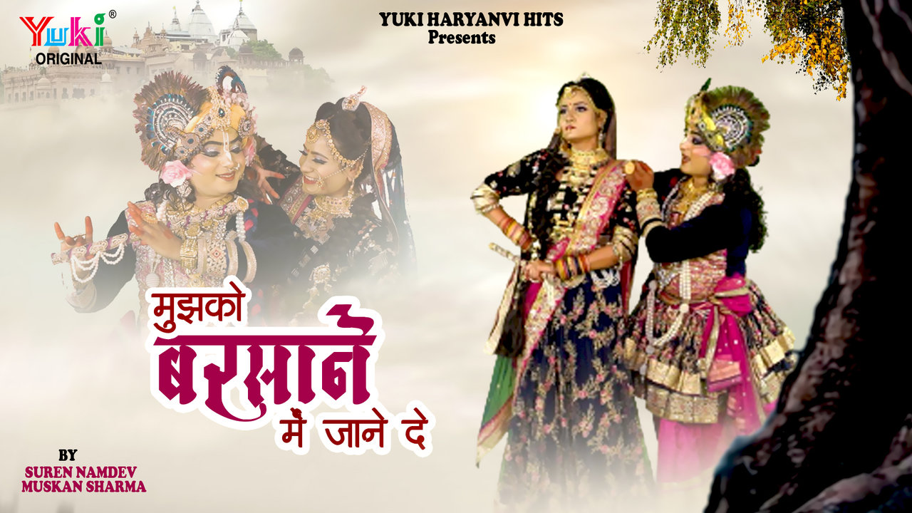 Mujhko Barsane Mein Jaane De - Krishna Bhajan Vdieo Song (Hindi)