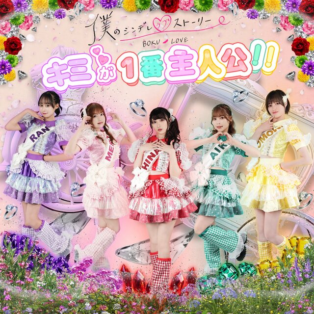 BOKUNO CINDERELLA LOVE STORY
