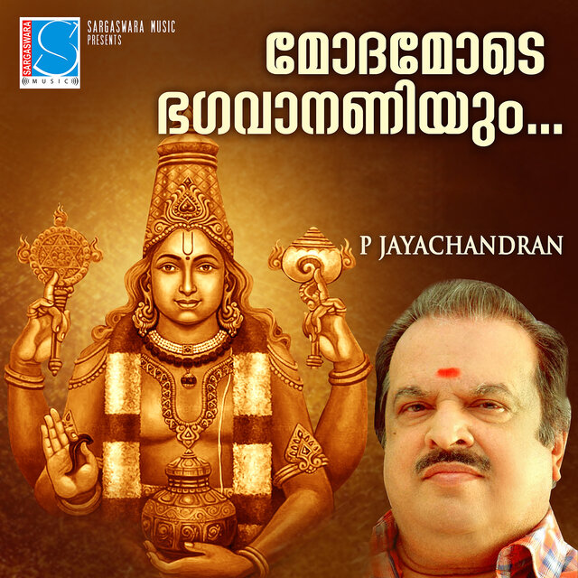 Modamode Bhagavananiyum