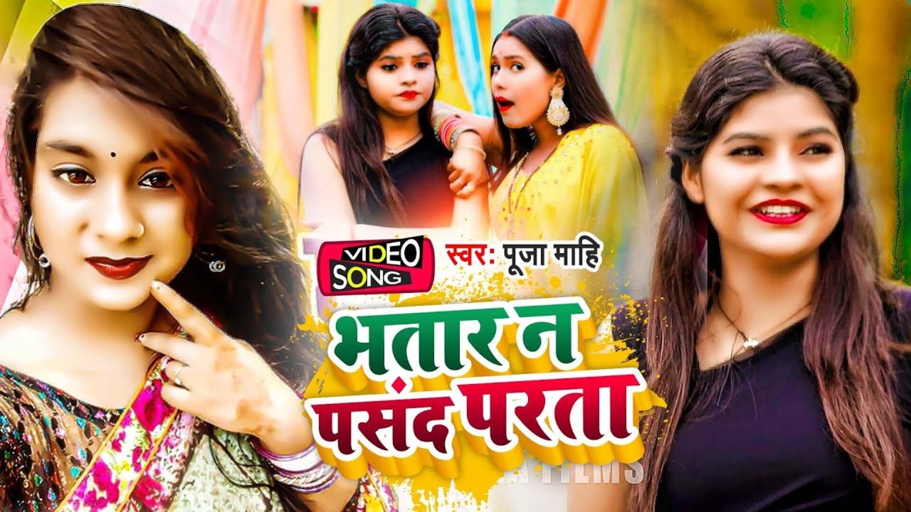 Bhatar Na Pasand Parta - Bhojpuri Video Song