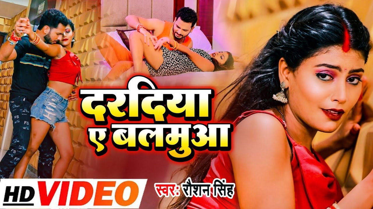 Daradiya Ye Balamua - Bhojpuri Video Song