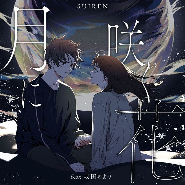 Like A Flower on the Moon (feat. Ayori Narita)