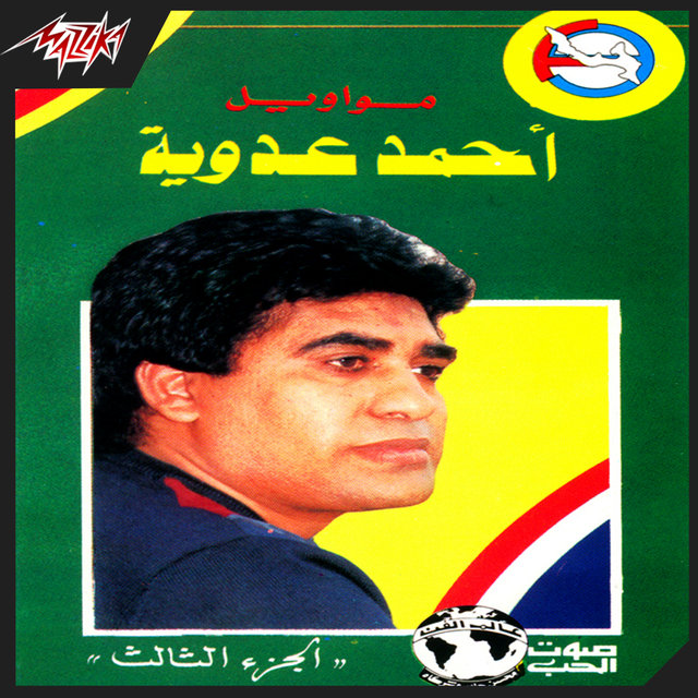 Mawaweel 3