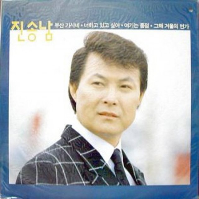 Busan Lady/This Is The Last Stop