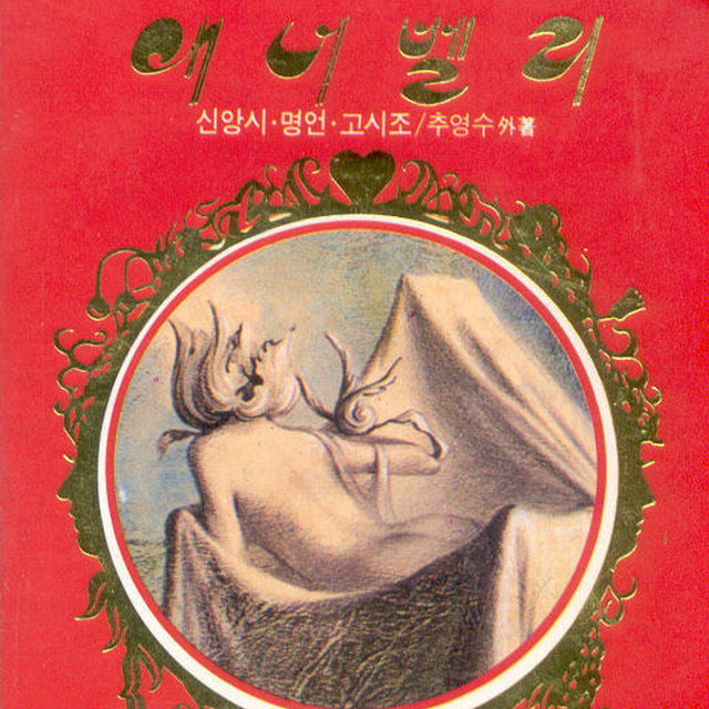 애너벨 리 Vol.9(명언) 애너벨 리 Vol.9(명언)