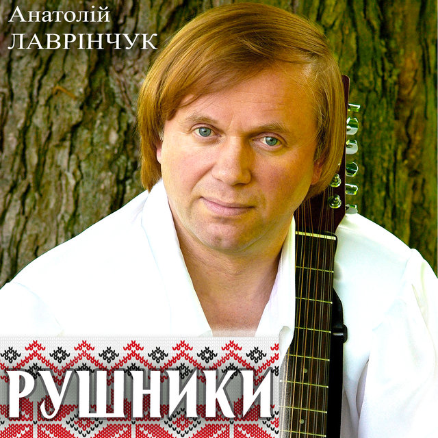 Рушники