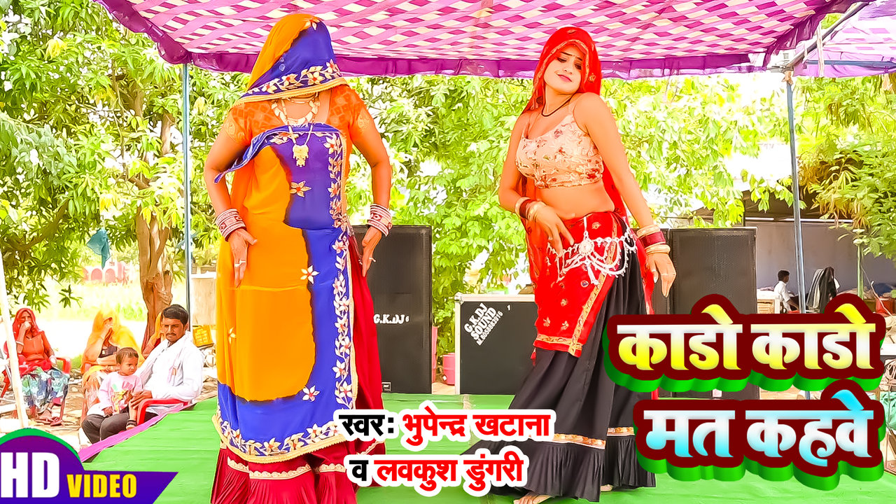 Kado Kado Mat Kahave - Haryanvi Video Song (Haryanvi Song)