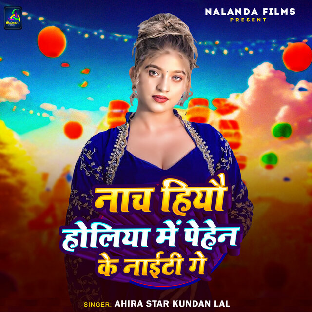 Nachay Hiyau Holi Me Pehen Ke Naity Ge