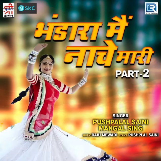 Bhandara Main Nache Mari Part 2