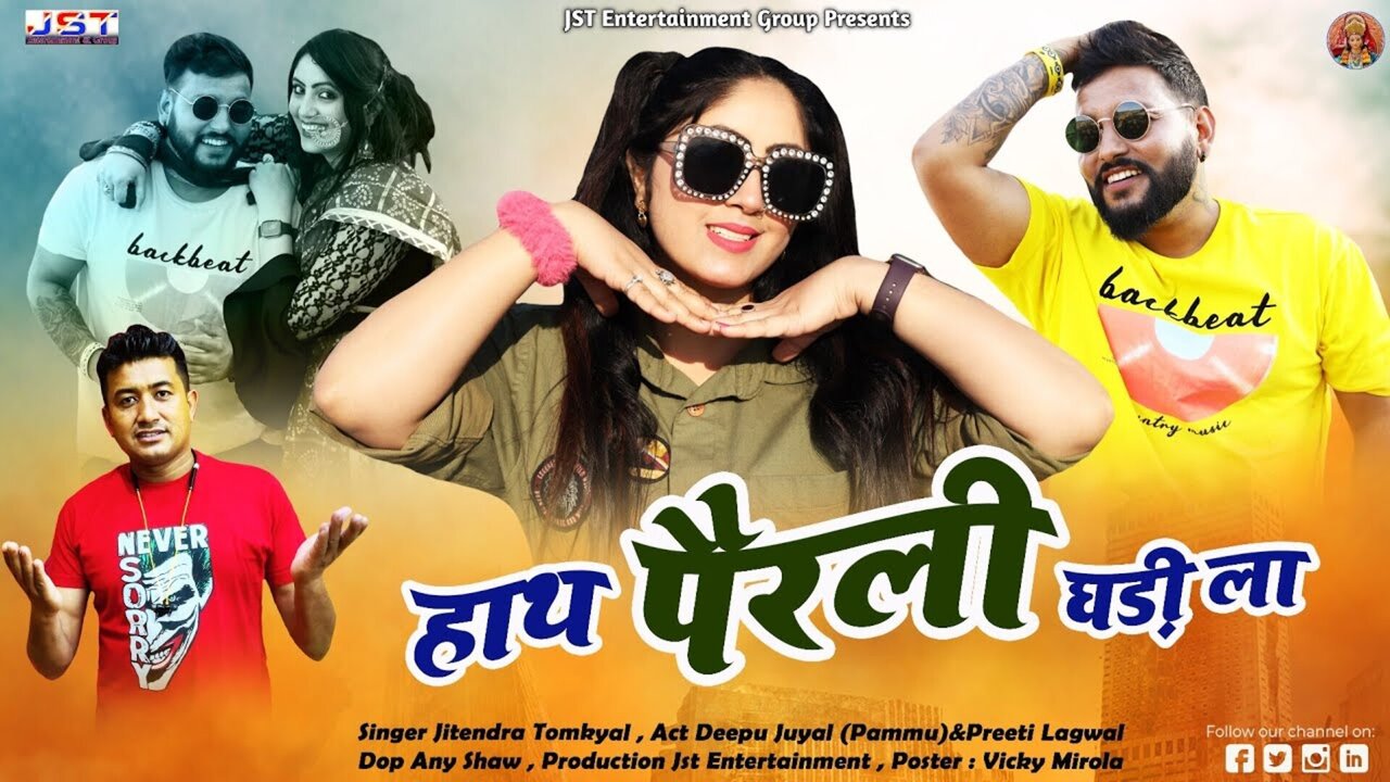 Hath Perali Ghadi La - Pahari Video Song