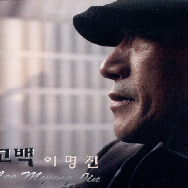 고백