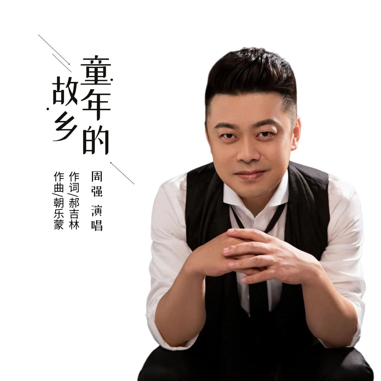 周强 on TIDAL
