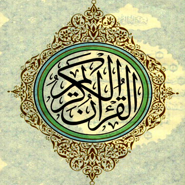 The Holy Quran - Le Saint Coran, Vol. 11