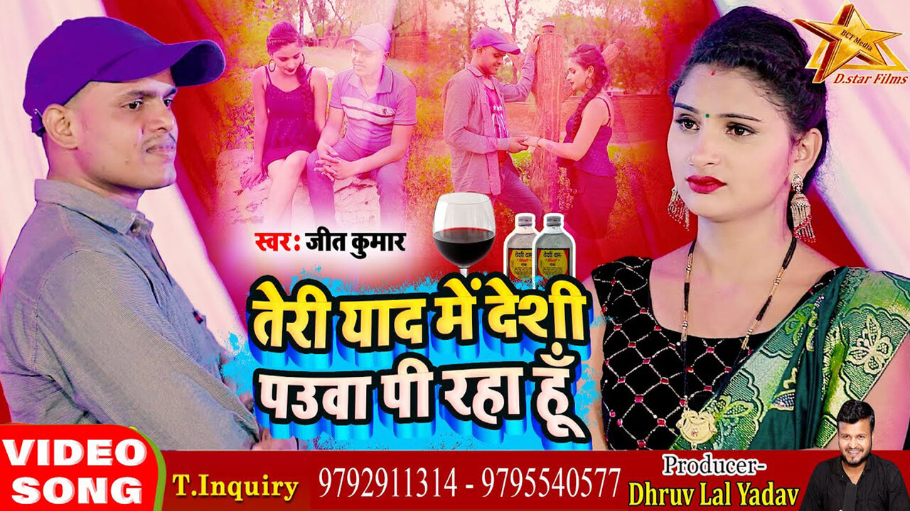 Teri Yaad Me Deshi Pauwa Pi Raha Hun - Sad Bhojpuri Video Song (Bhojpuri)
