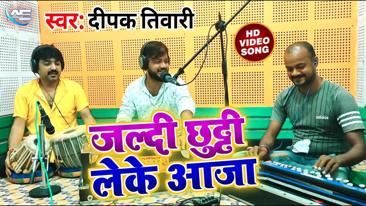 Jaldi Chutti Leke Aaja-Bhojpuri Video Song