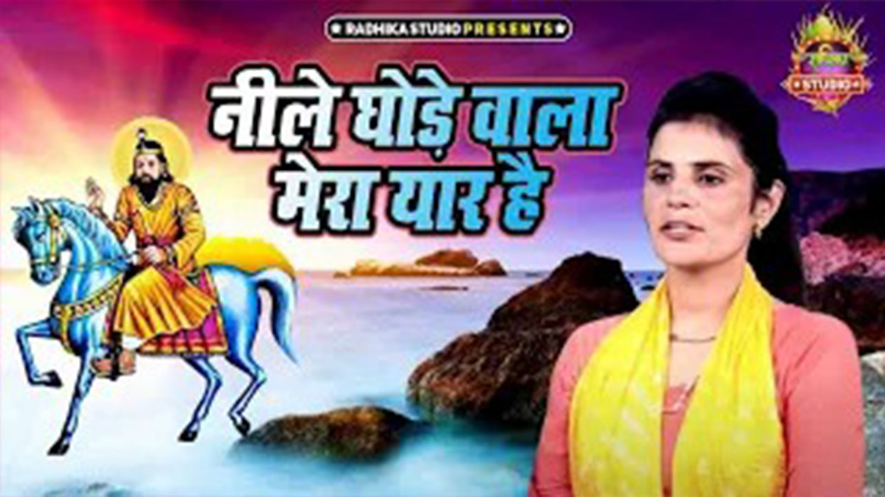 Neele Ghode Wala Mera Yaar Hai-Hindi Video Song (HIndi)