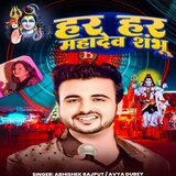 Har Har Mahadev Shambhu