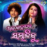 Au Kaha Ghara Sambhalibu