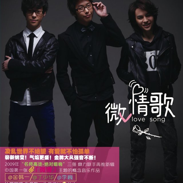Wei Qing Ge