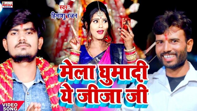 Mela Ghumadi Ye Jija Ji - Bhakti Video Song (Bhojpuri)